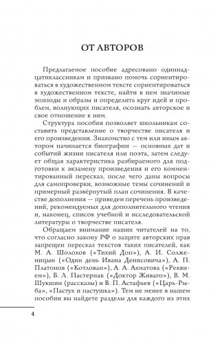 Все произведения школьной программы в кратком изложении. 11 класс фото книги 2