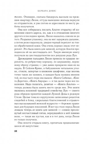 Последняя из Лунных Дев фото книги 11