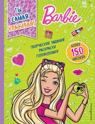 Ты самая красивая! фото книги