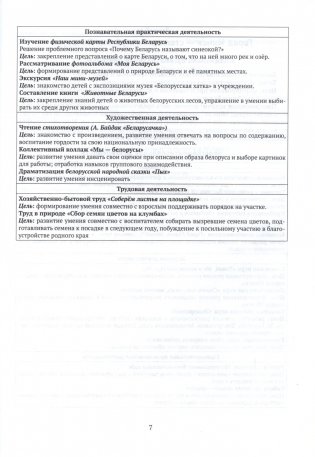 Гражданско-патриотическое воспитание дошкольников. Календарно-тематическое планирование. Образовательная область "Ребенок и общество". Основы гражданско-патриотической культуры. Средняя группа (4-5 лет) фото книги 4