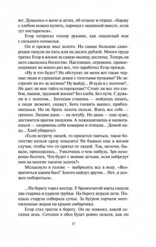 Золотая лихорадка фото книги 17