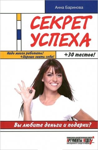 Секрет успеха фото книги