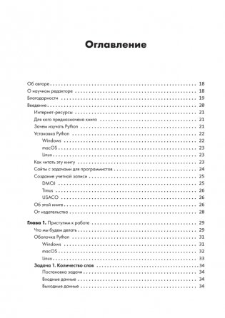 Python без проблем: решаем реальные задачи и пишем полезный код фото книги 3