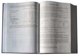 Сборник рецептур блюд и кулинарных изделий. Для предприятий общественного питания фото книги 4