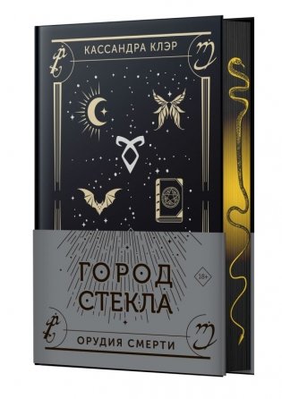 Город стекла фото книги 3