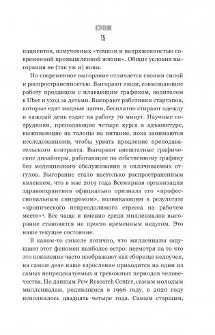Хватит выгорать. Как миллениалы стали самым уставшим поколением фото книги 15
