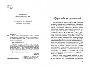 Дитя лесов фото книги 2