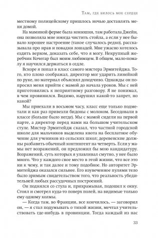 Там, где билось мое сердце фото книги 8