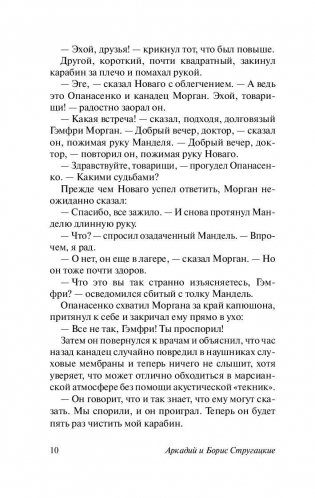 Полдень, XXII век фото книги 11