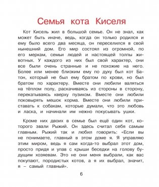 Психология для детей. Сказки кота Киселя фото книги 2