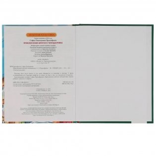 Золотая классика. Приключение желтого чемоданчика фото книги 3