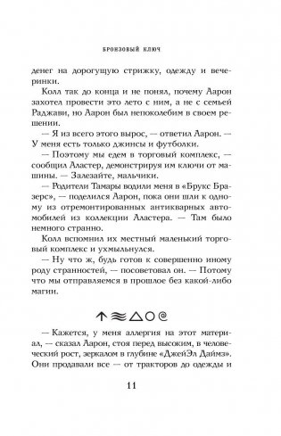 Бронзовый ключ фото книги 11