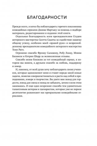 Восемь комедийных характеров. Руководство для сценаристов и актеров фото книги 7