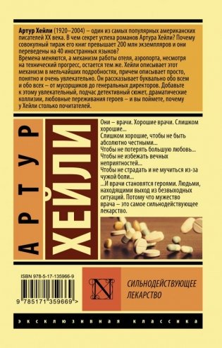 Сильнодействующее лекарство фото книги 2