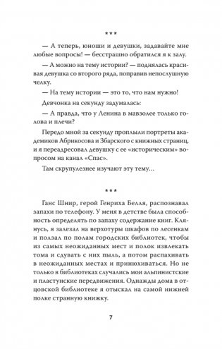 Проза в царапинах фото книги 6