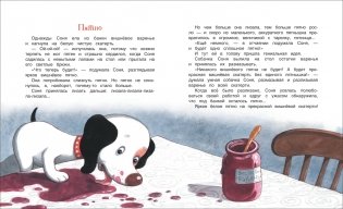 Умная собачка Соня фото книги 3