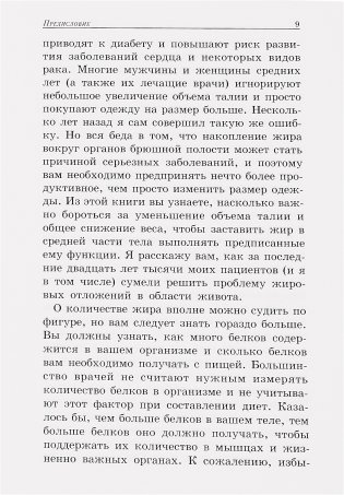 Шейпинг-диета. 14-дневный план снижения веса фото книги 18