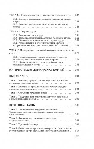 Трудовое право фото книги 15