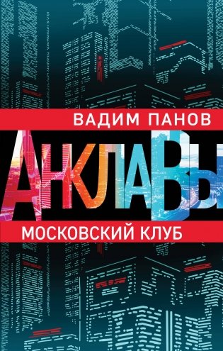 Московский клуб фото книги