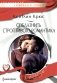 Соблазнить строптивого романтика: роман фото книги маленькое 2