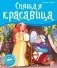 Спящая красавица фото книги маленькое 2
