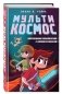 Комплект из 3-х книг Minecraft. Мультикосмос. Книга для детей + АРТ-БЛОК для рисования + Раскраска для фанатов фото книги маленькое 5
