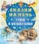 Сказки на ночь, стихи и колыбельные фото книги маленькое 2