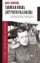 Записки Ивана, летучего голландца фото книги маленькое 2