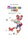 Познаю мир. Для детей 4-5 лет фото книги маленькое 3