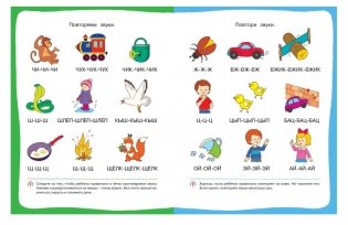 Послушные звуки. Для детей 3-4 лет фото книги 2