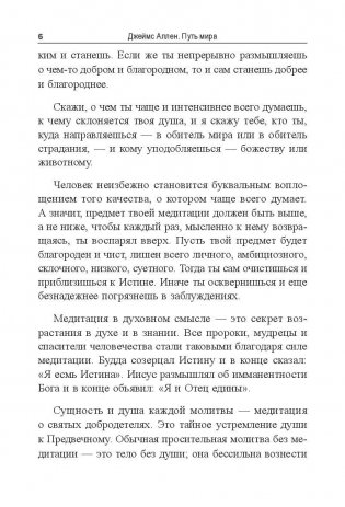 Путь мира фото книги 4