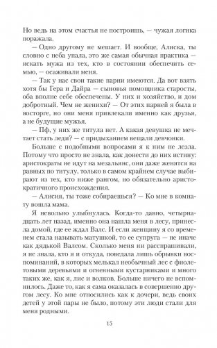 Любовь – игра, или Ведьма в поиске фото книги 12