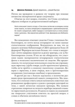 Думай медленно... Решай быстро фото книги 9