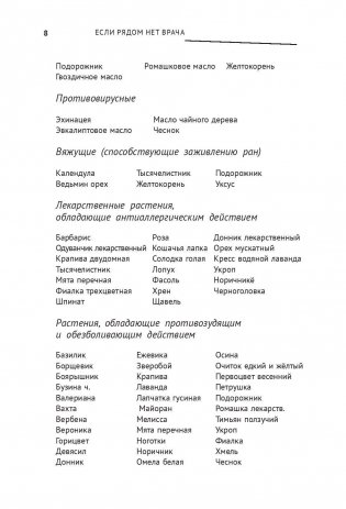 Если рядом нет врача фото книги 9