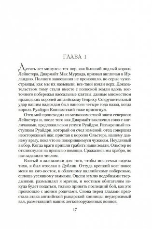 Львиное Сердце фото книги 12