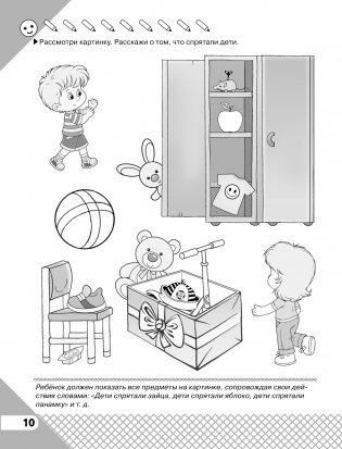 Буду говорить правильно фото книги 4