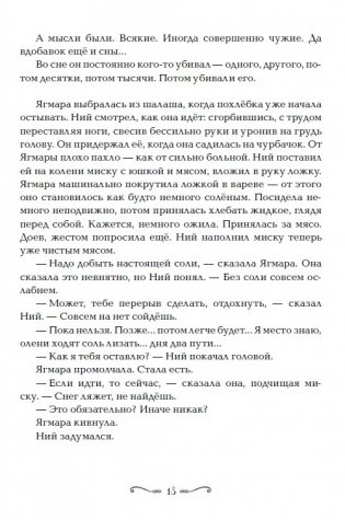 Забытые царства. 2. Стальная метель фото книги 5