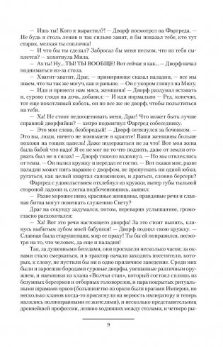 Пятый магистр фото книги 8