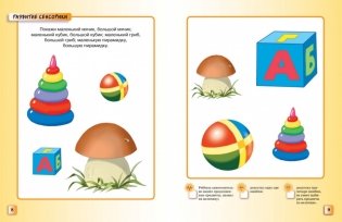 Тесты. Для детей 2-3 года. ФГОС фото книги 2