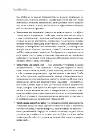 Как продать слона, или 51 прием заключения сделки, 7-е издание, переработанное и дополненное фото книги 9