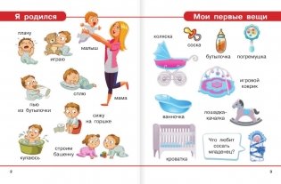 Первая энциклопедия в картинках с 2-х лет фото книги 3