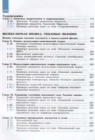 Физика. 10 класс. Базовый и углубленный уровень. Учебник фото книги 4