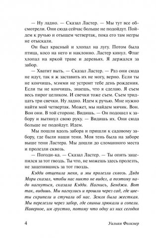 Звук и ярость фото книги 5