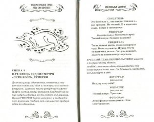 Фантастические твари и где они обитают. Оригинальный сценарий фото книги 4