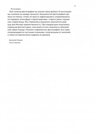 Истории московских домов, рассказанные их жителями фото книги 9