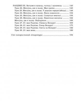 Беларуская мова ў 1 класе. Вучэбна-метадычны дапаможнік. ГРЫФ фото книги 11