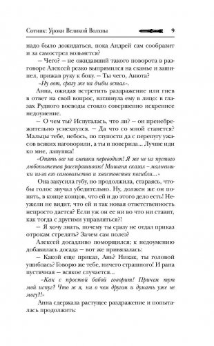 Сотник. Уроки Великой Волхвы фото книги 9