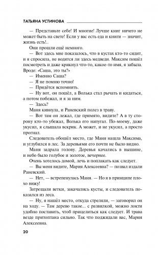 Роковой подарок фото книги 21