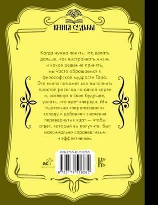 Спроси Таро фото книги 17