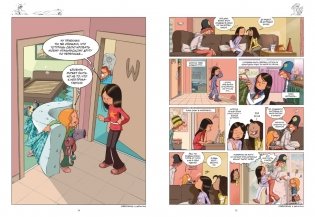 Сёстры. Ты липучка-приставучка фото книги 6